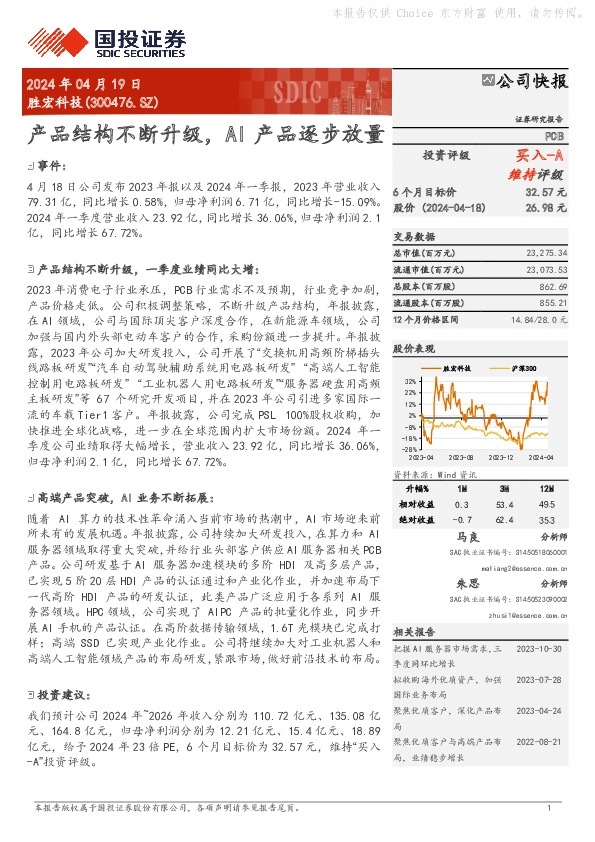 产品结构不断升级，AI产品逐步放量