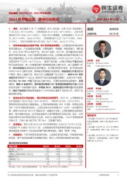 2023年年报点评:2023年平稳过渡,静待行业拐点