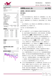业绩亮眼,坚持长期主义稳步向前