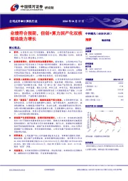 业绩符合预期,信创+算力国产化双核驱动助力增长