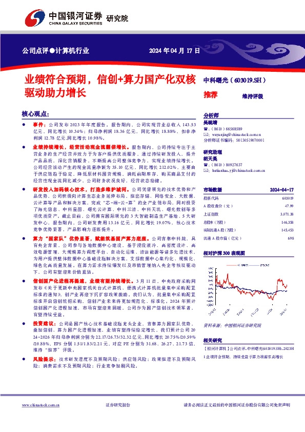 业绩符合预期，信创+算力国产化双核驱动助力增长