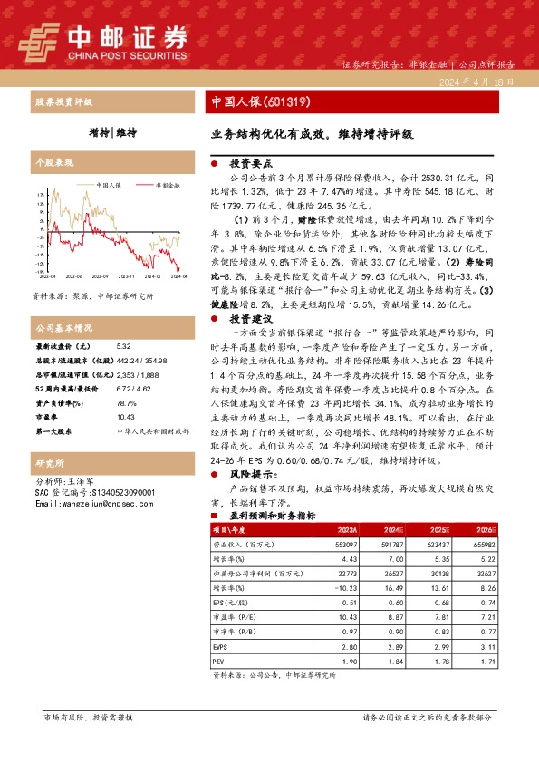 业务结构优化有成效，维持增持评级