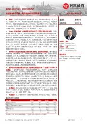 2023年年报点评:业绩增长符合预期,有机发光材料实现高增长