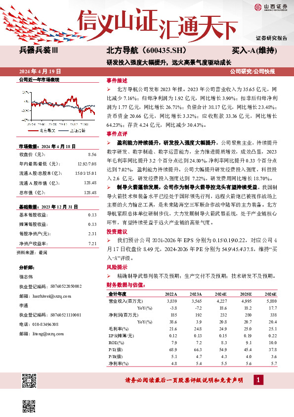 研发投入强度大幅提升，远火高景气度驱动成长