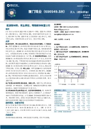 能源新材料、稀土承压，钨钼板块有望上行