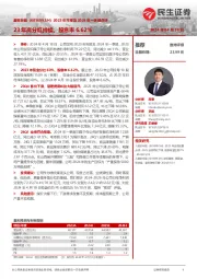 2023年年报及2024年一季报点评:23年高分红持续,股息率6.62%