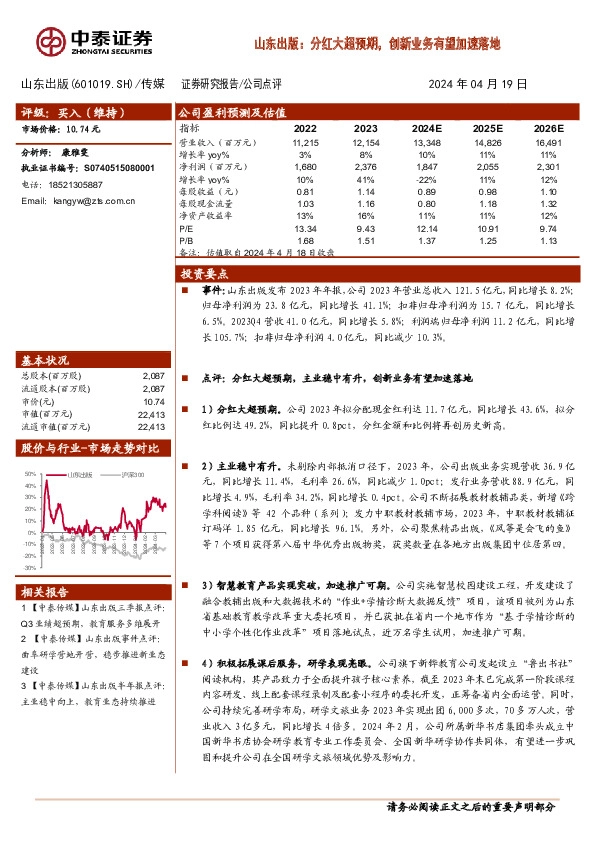 山东出版：分红大超预期，创新业务有望加速落地