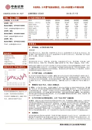 长电科技：23年景气低迷业绩承压，内生+外延把握24年增长机遇