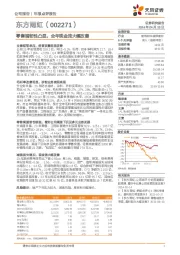 零售端韧性凸显,全年现金流大幅改善