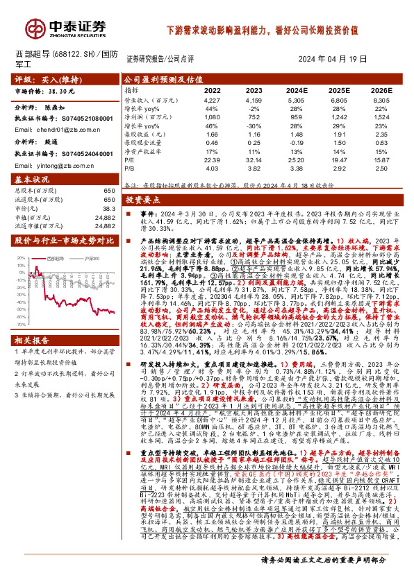 下游需求波动影响盈利能力，看好公司长期投资价值