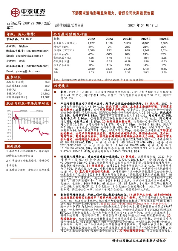 下游需求波动影响盈利能力，看好公司长期投资价值
