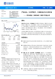 2023年报点评:严控成本,毛利率提升,大幅提高分红凸显价值