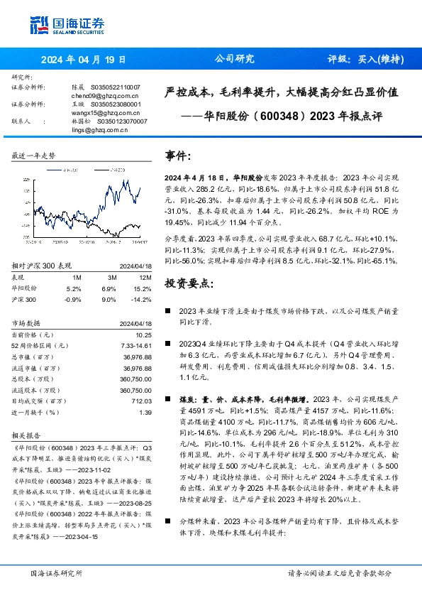 2023年报点评：严控成本，毛利率提升，大幅提高分红凸显价值