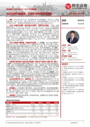 2023年年报点评：分红比例大幅提高，在建矿井贡献未来成长