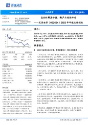 2023年年报点评报告:高分红彰显价值,新产品周期开启