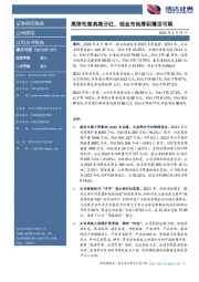 高弹性兼具高分红，现金充裕厚积薄发可期