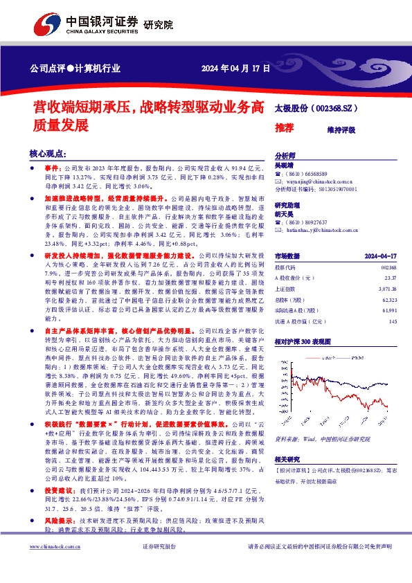 营收端短期承压，战略转型驱动业务高质量发展