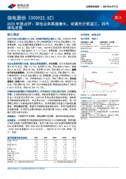 2023年报点评：核电业务高速增长，有望充分受益三、四代核电发展