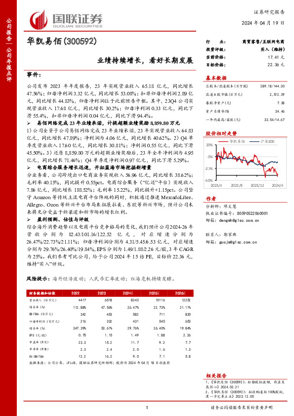 业绩持续增长，看好长期发展