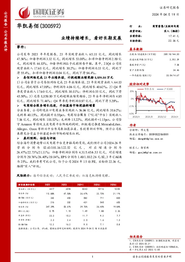 业绩持续增长，看好长期发展