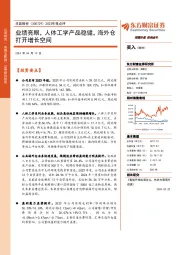 2023年报点评:业绩亮眼,人体工学产品稳健,海外仓打开增长空间