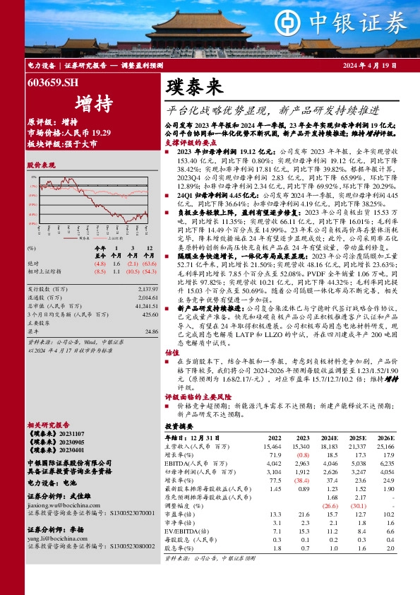 平台化战略优势显现，新产品研发持续推进