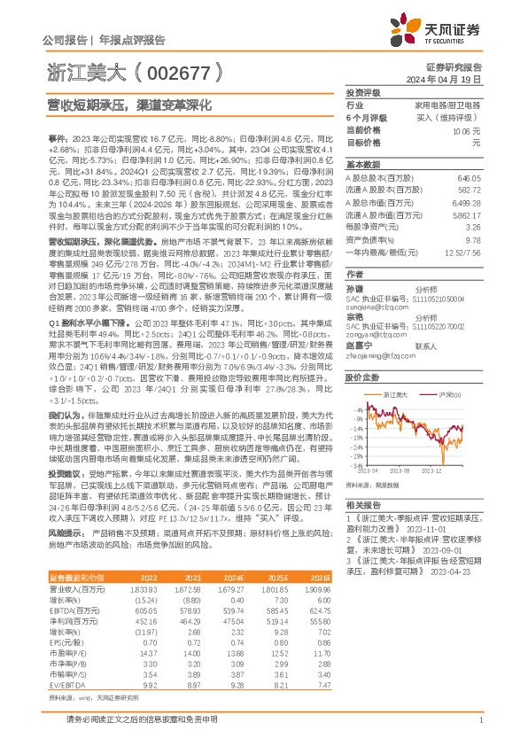 营收短期承压，渠道变革深化