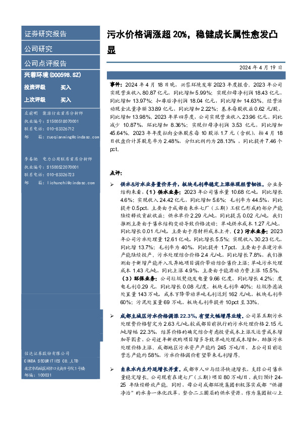 污水价格调涨超20%，稳健成长属性愈发凸显