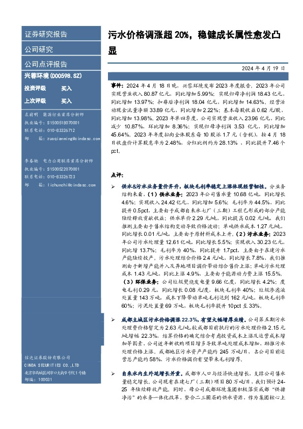 污水价格调涨超20%，稳健成长属性愈发凸显