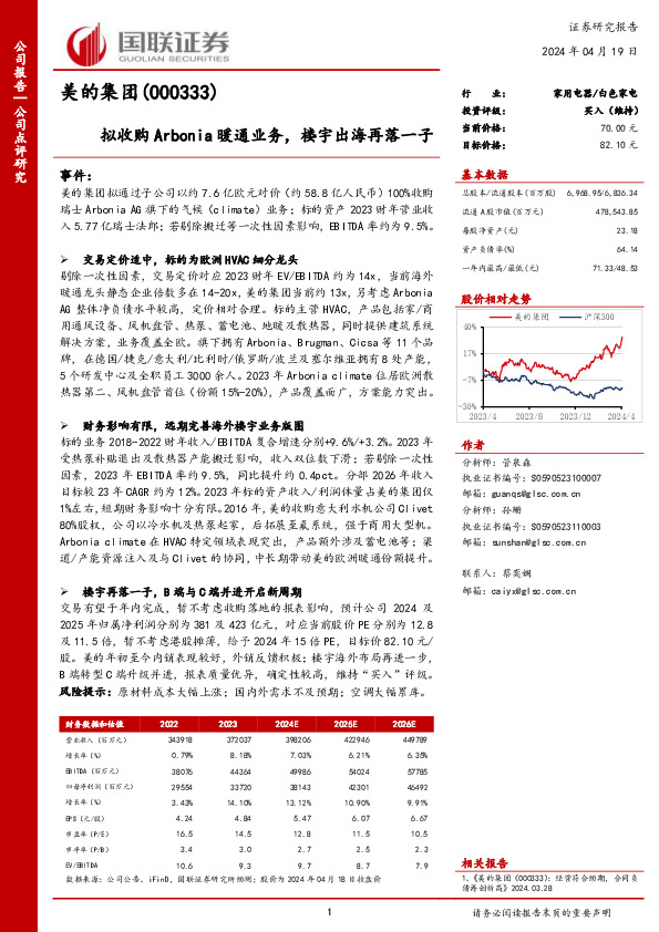 拟收购Arbonia暖通业务，楼宇出海再落一子