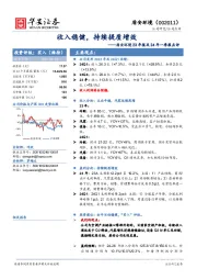 盾安环境23年报及24年一季报点评：收入稳健，持续提质增效