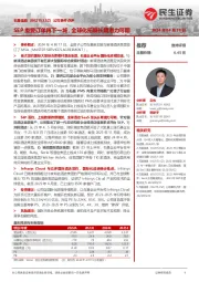 公司事件点评:SEP重要订单再下一城,全球化拓展长期潜力可期
