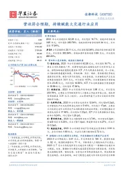 营收符合预期,持续赋能大交通行业应用