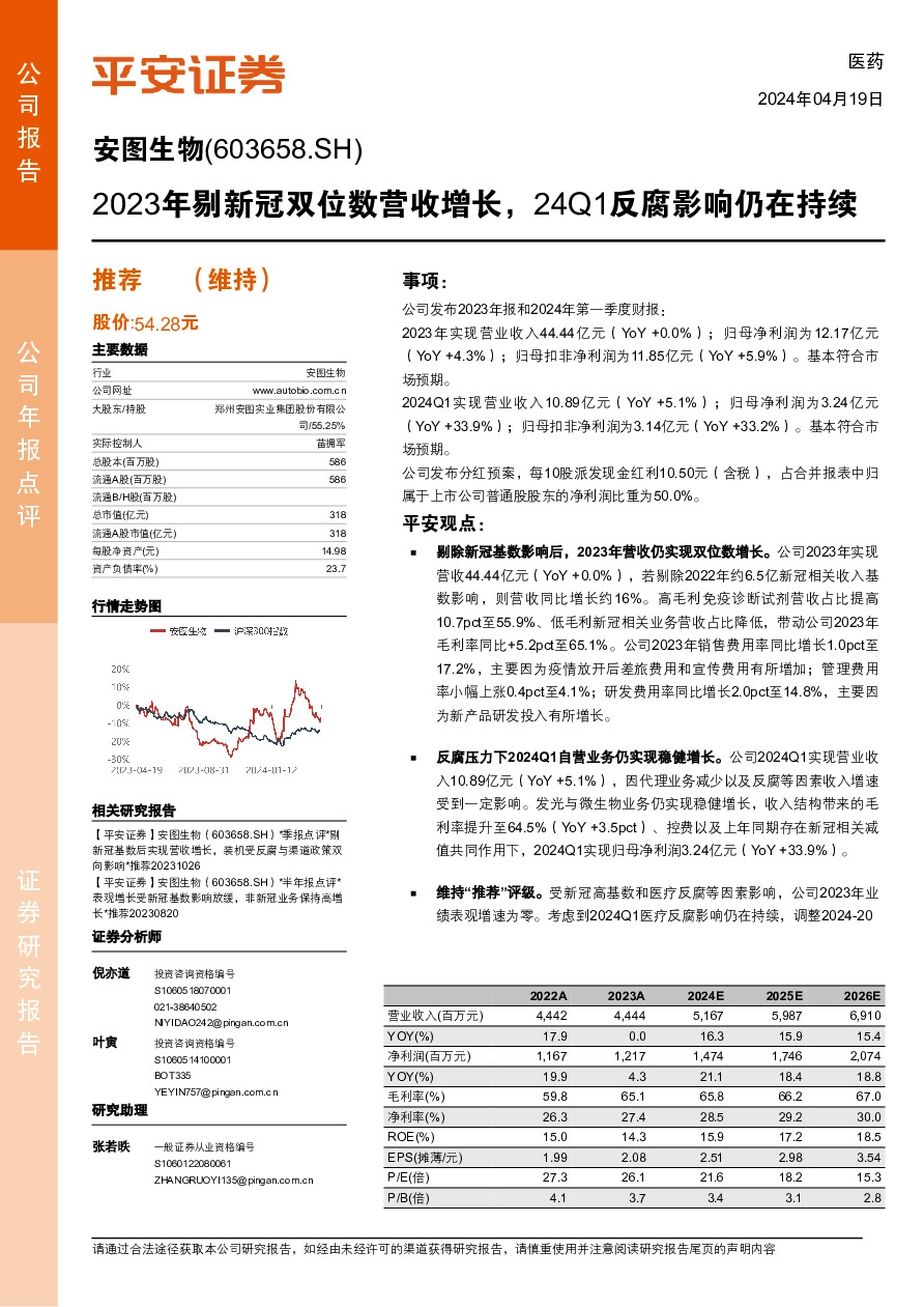 2023年剔新冠双位数营收增长，24Q1反腐影响仍在持续