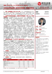 2023年年报及2024年一季报点评：公司自有品牌全线增长，盈利能力持续提升，高质量经营延续