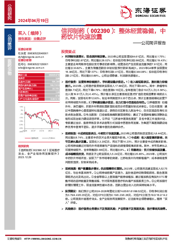 公司简评报告：整体经营稳健，中药饮片快速放量