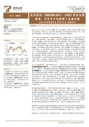 2023年年度报告及2024年Q1业绩点评：24Q1再创业绩高峰，汽车电子构建第二发展曲线