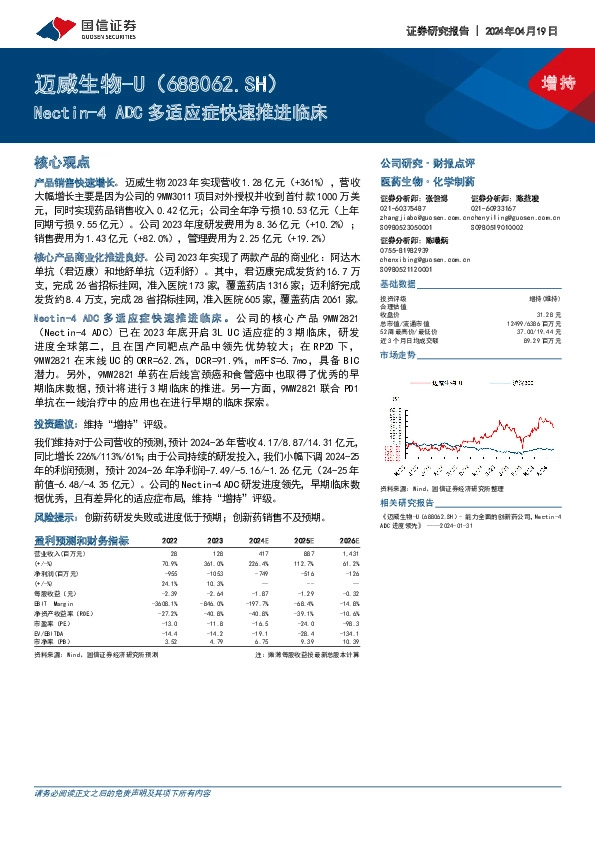 Nectin-4 ADC多适应症快速推进临床