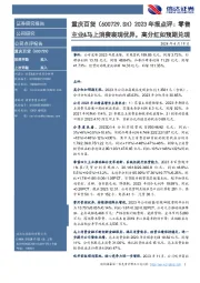 年报点评:零售主业&马上消费表现优异,高分红如预期兑现