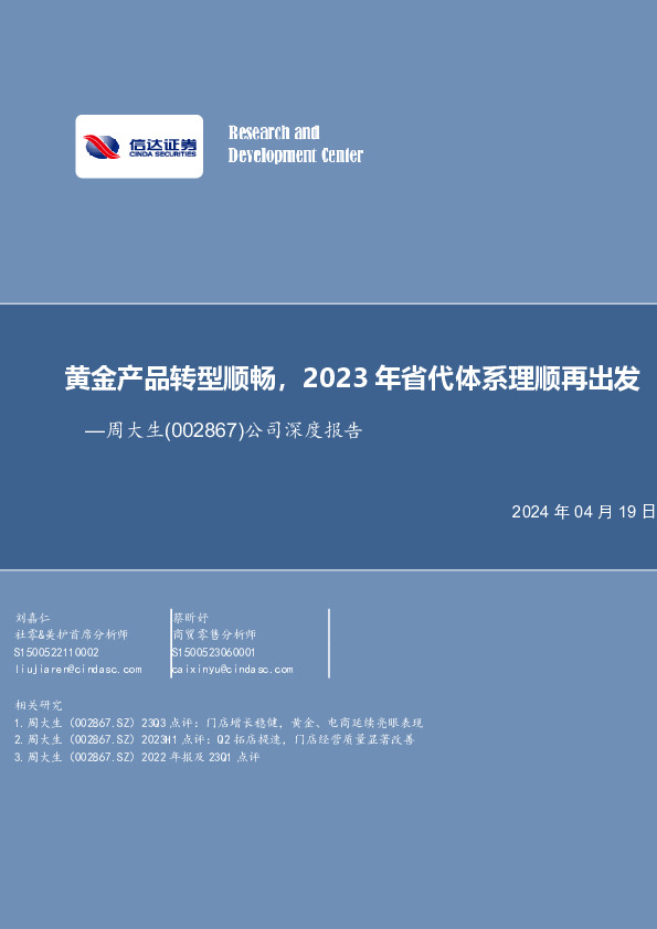 公司深度报告：黄金产品转型顺畅，2023年省代体系理顺再出发