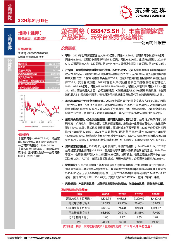 公司简评报告：丰富智能家居产品矩阵，云平台业务快速增长