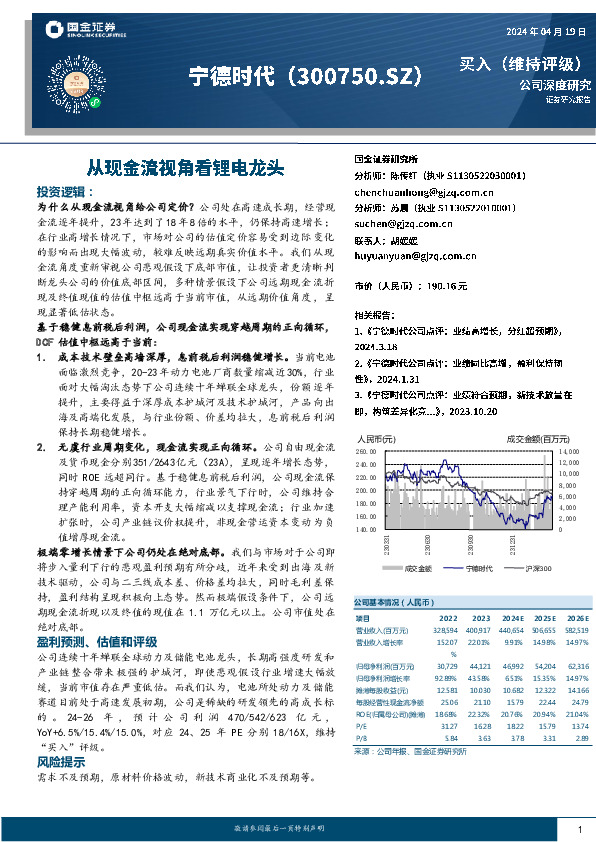 从现金流视角看锂电龙头
