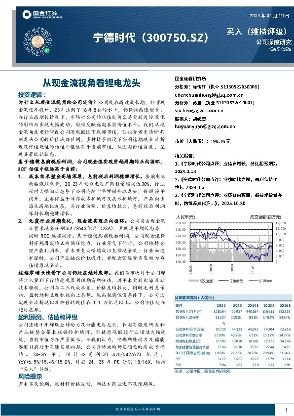 从现金流视角看锂电龙头