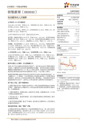 专注数字化人才培养