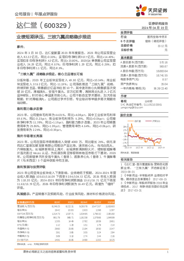 业绩短期承压，三核九翼战略稳步推进