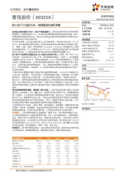 核心客户打造基本盘，储能赛道贡献新增量