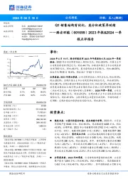 Q1销售结构有优化，高分红政策再延续 报点评报告