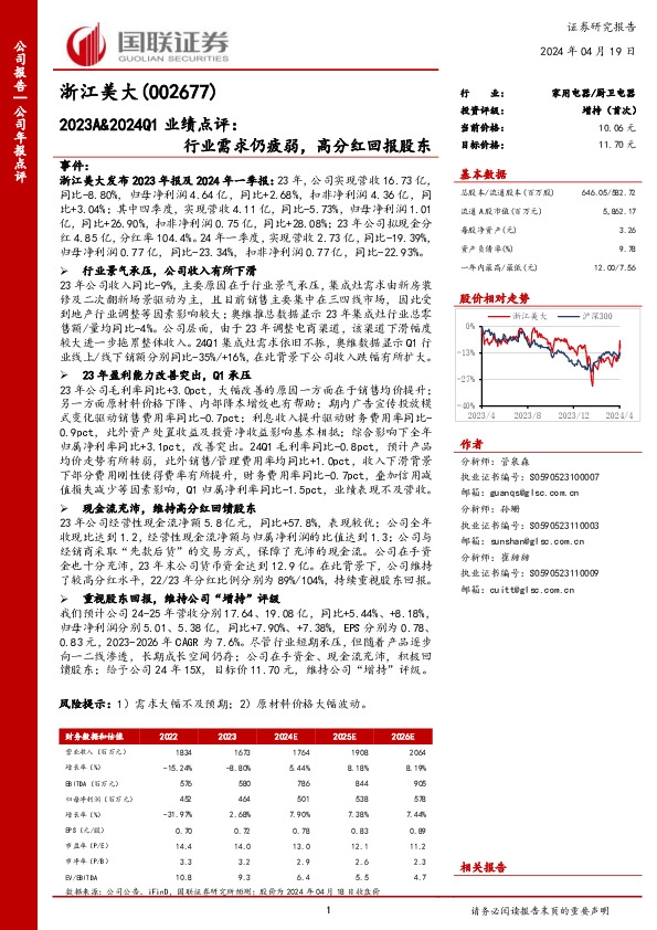 2023A&2024Q1业绩点评：行业需求仍疲弱，高分红回报股东
