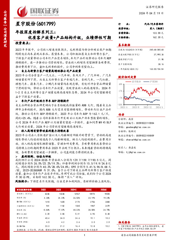 年报深度拆解系列三：优质客户放量+产品结构升级，业绩弹性可期