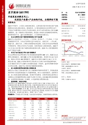 年报深度拆解系列三:优质客户放量+产品结构升级,业绩弹性可期
